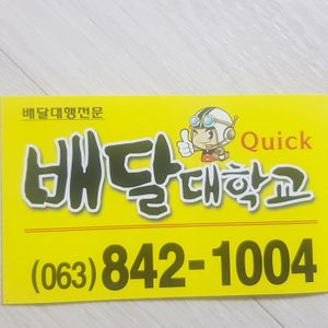 익산배달대학교