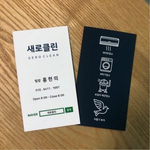 새로클린