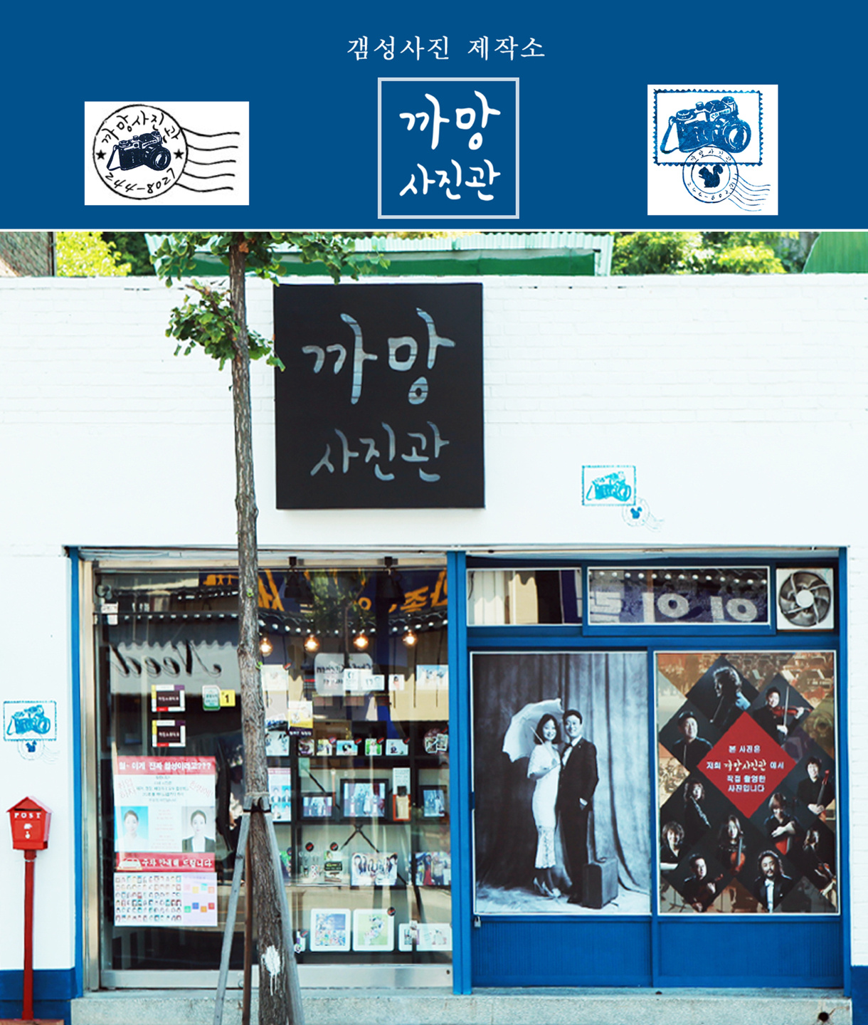 까망사진관