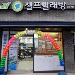 크린업24 남양주점