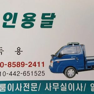 2424용달