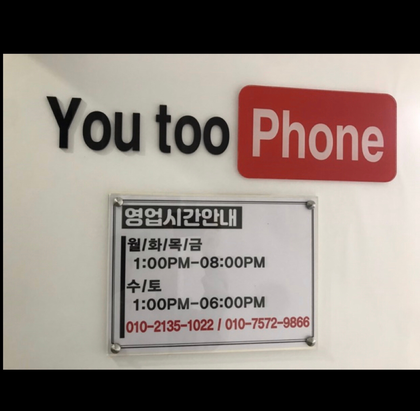 부산남포동중고폰아이폰수리유투폰
