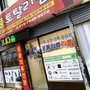 토탈의류수선실