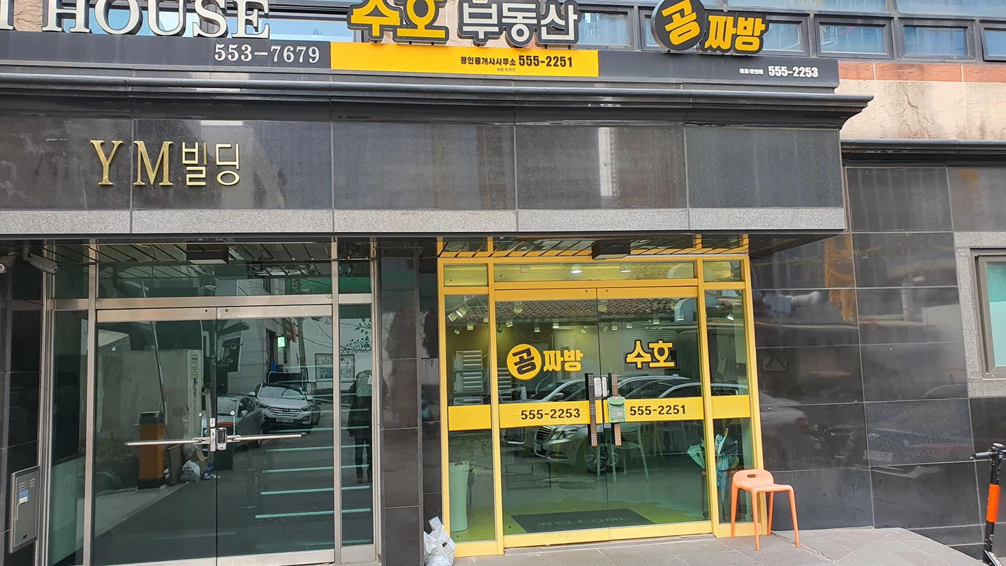 수호부동산