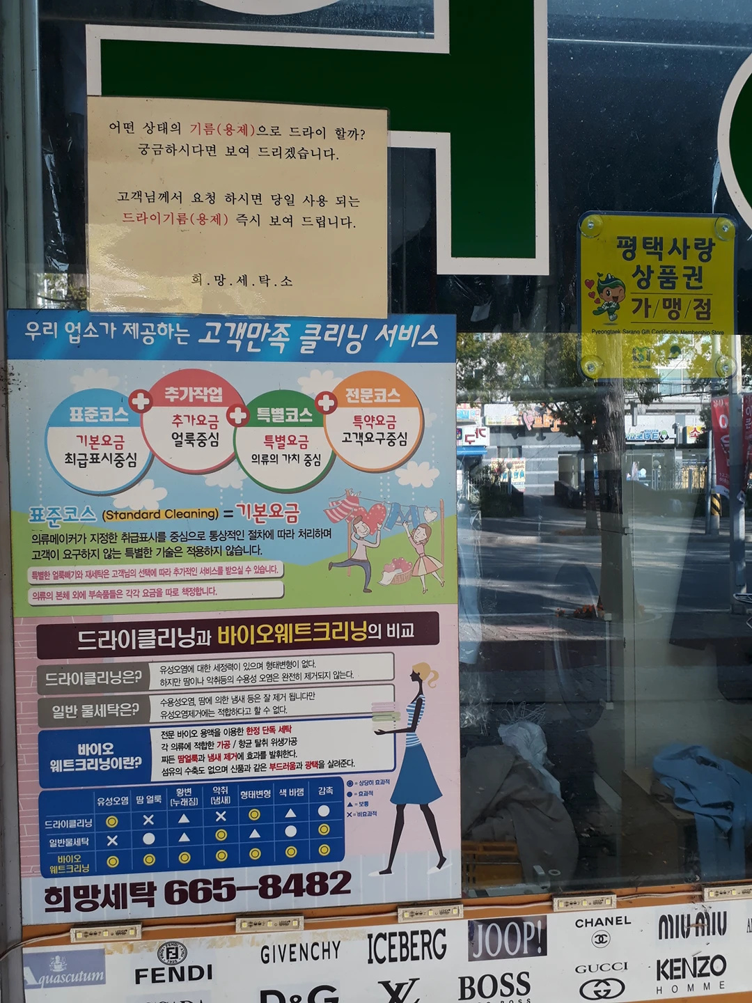 얼룩빼기이박사희망세탁