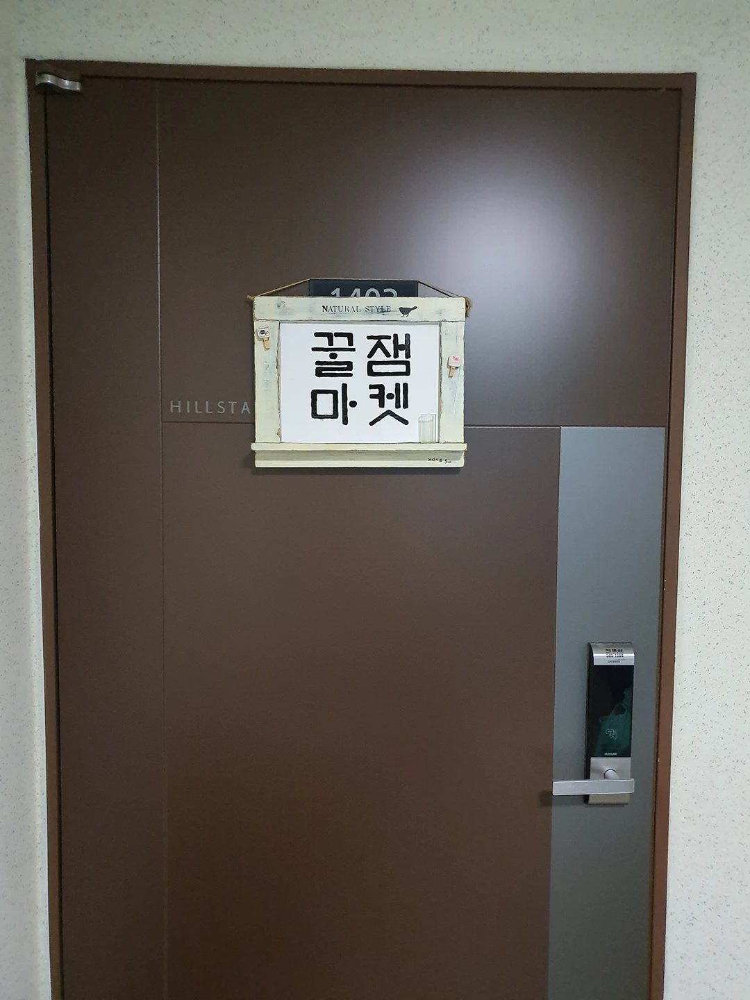 꿀잼마켓