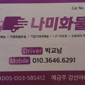 나미화물