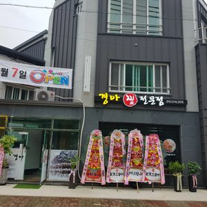 경아찜 전문점