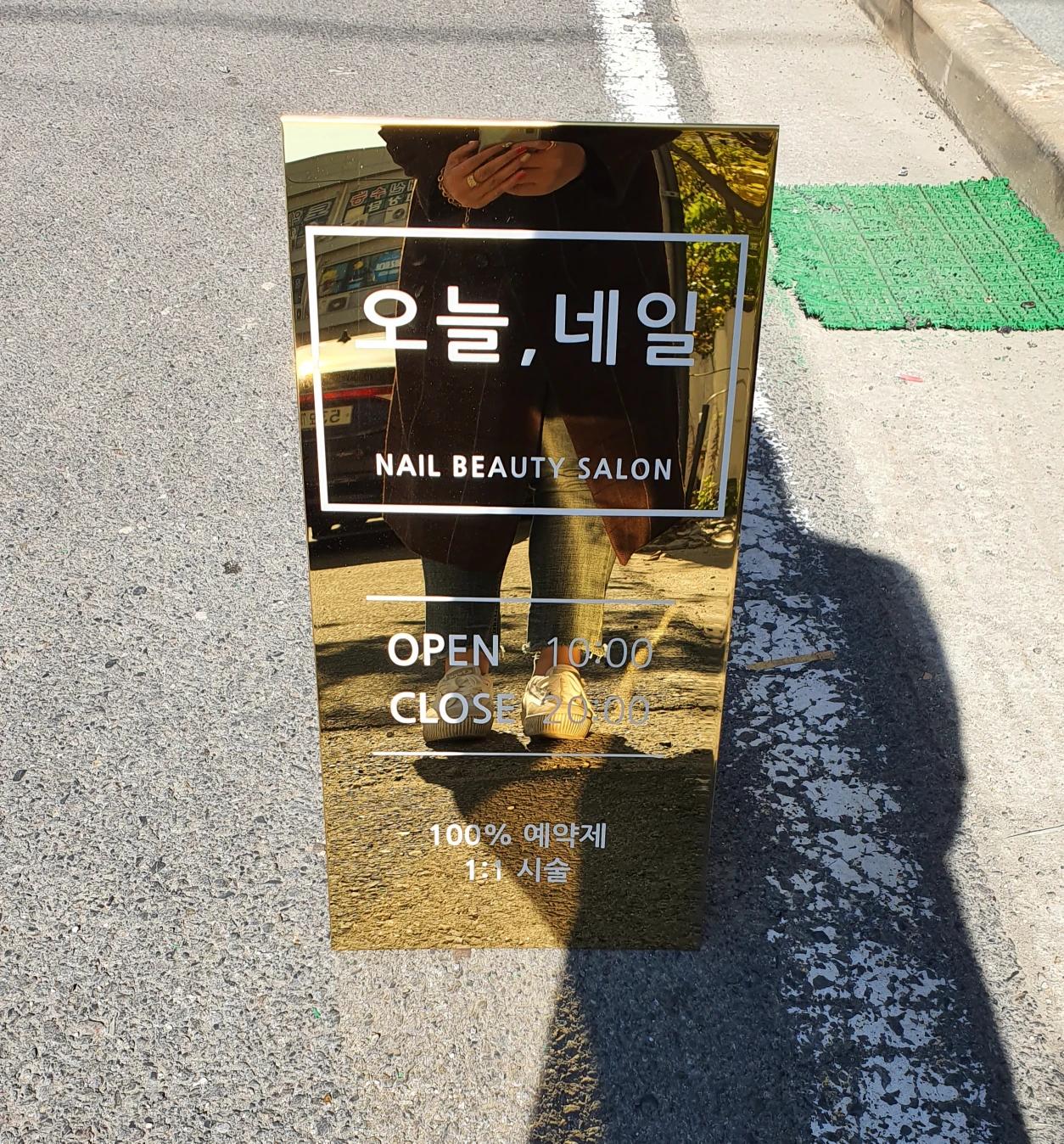 오늘네일
