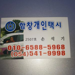 함창개인택시(대형)