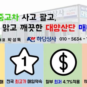 하당자동차매매상사