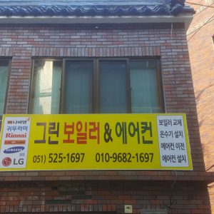 그린냉난방