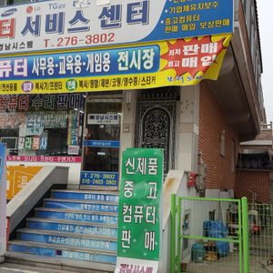 경남시스템 컴퓨터가게
