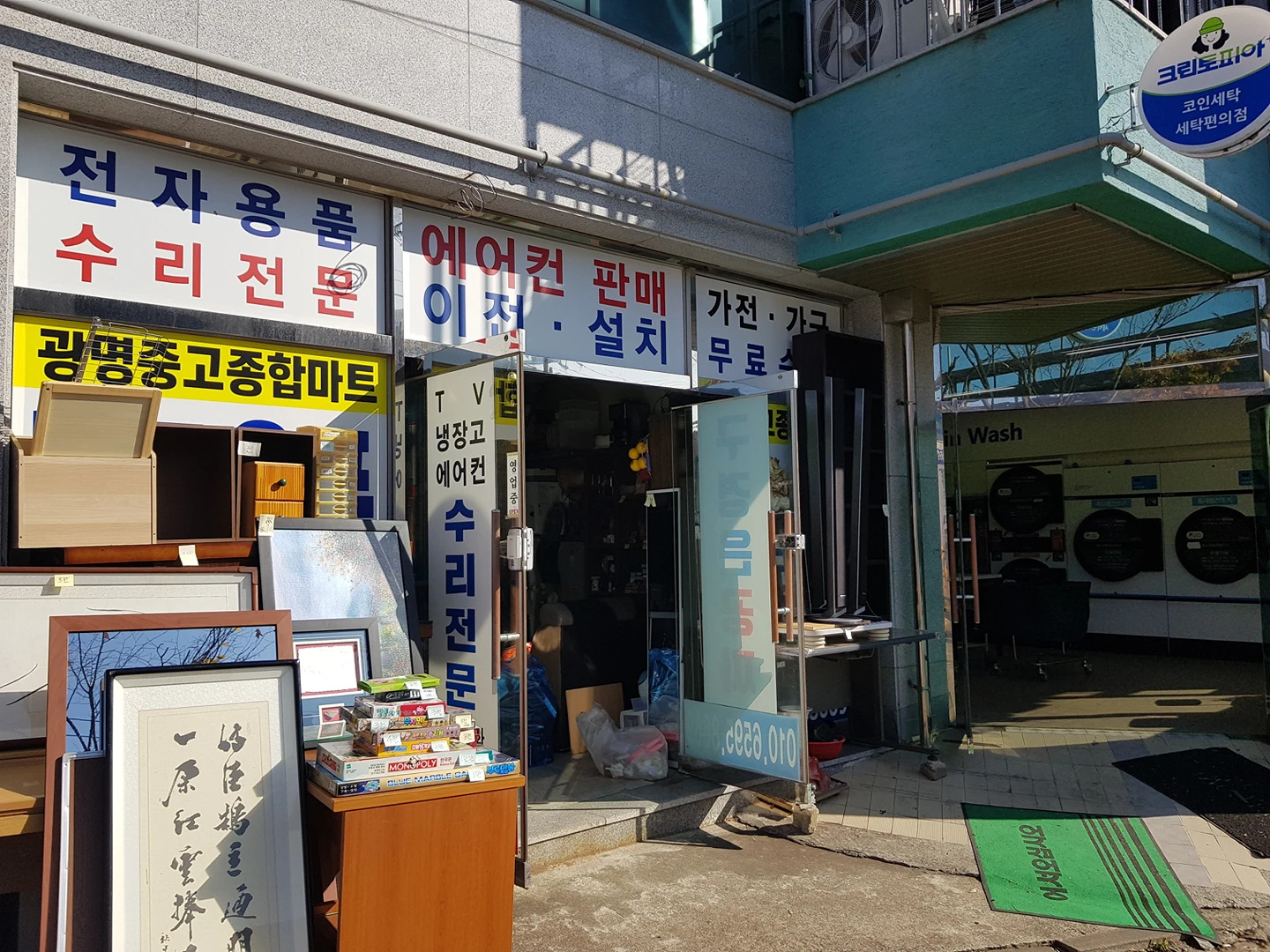 광명빌 이쁘니중고가게