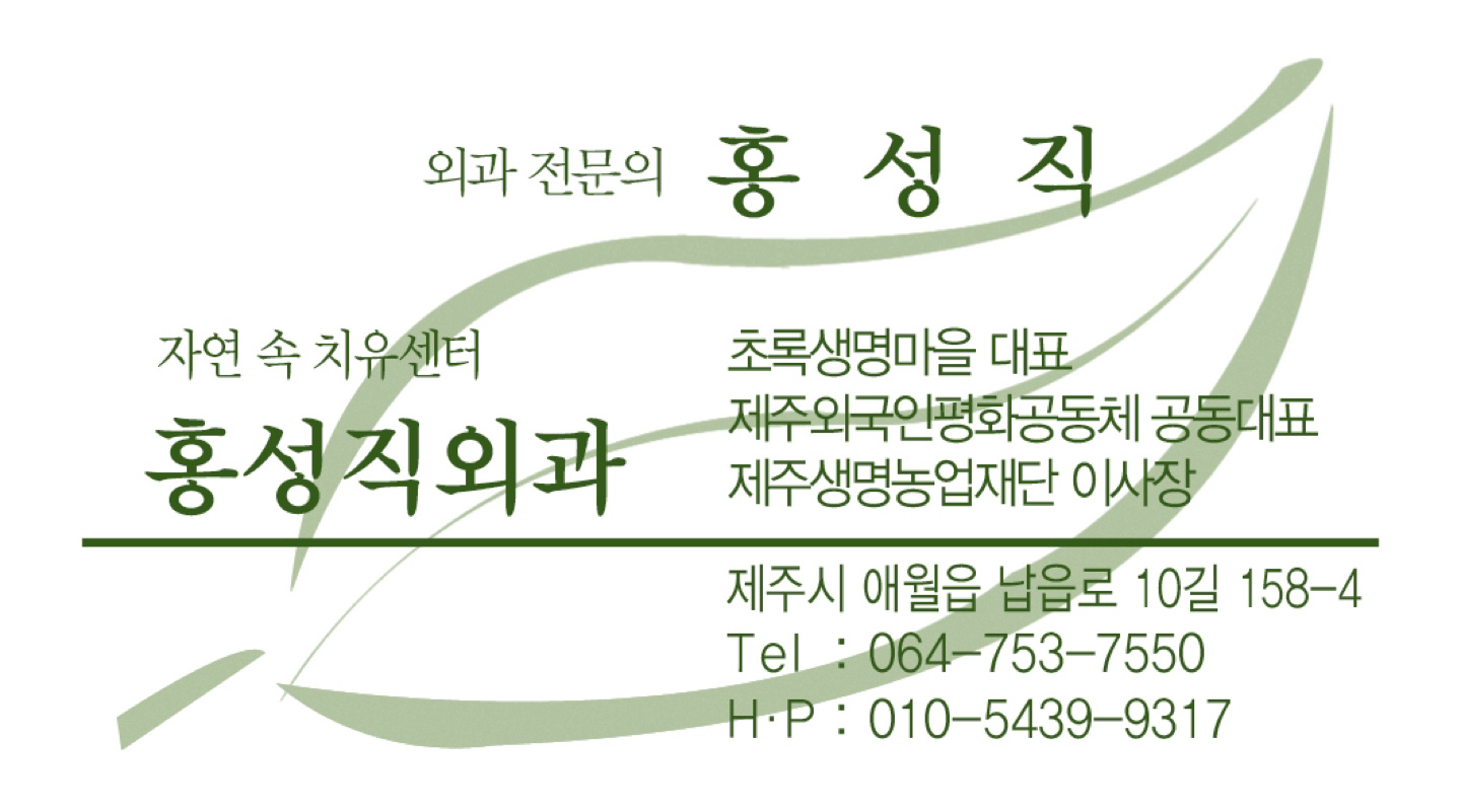 홍성직 외과