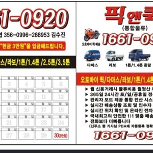 픽앤퀵