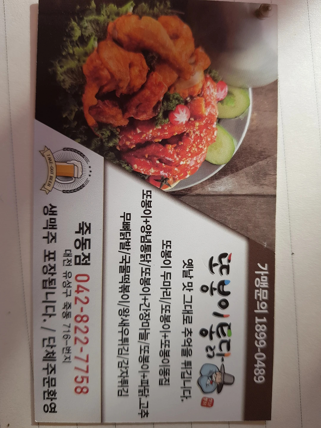 또봉이통닭 대전죽동점 | 동네가게 또봉이통닭 대전죽동점 | 동네가게