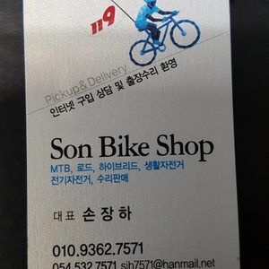 손바이크