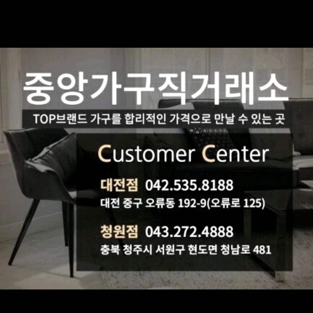 중앙가구직거래소 본점