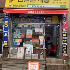 꿀벌모바일