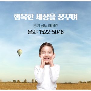 경기남부에어컨