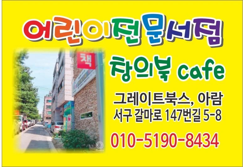 창의북어린이서점 의 프로필 사진