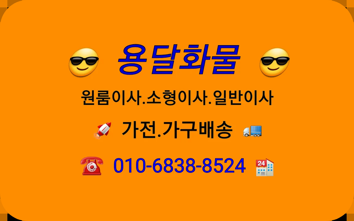 바로이사화물 용달차이사
