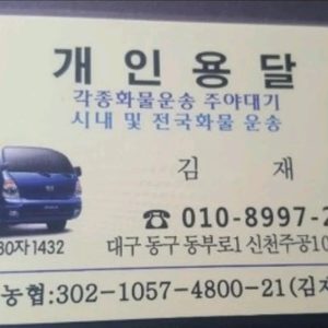 용달의달인