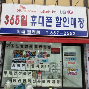 미래텔레콤
