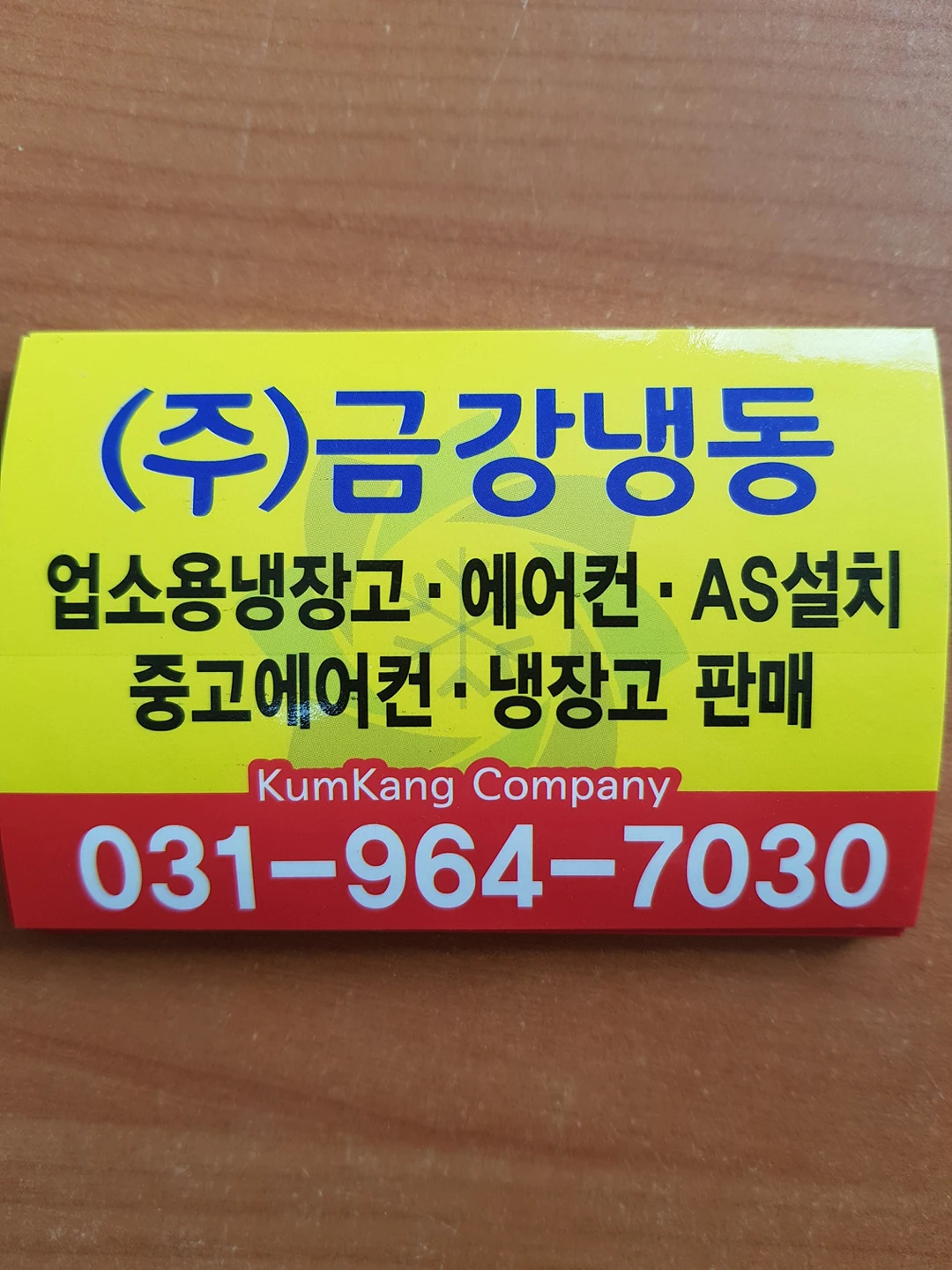 금강냉동
