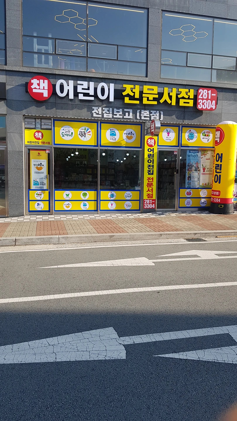 전집보고 본점
