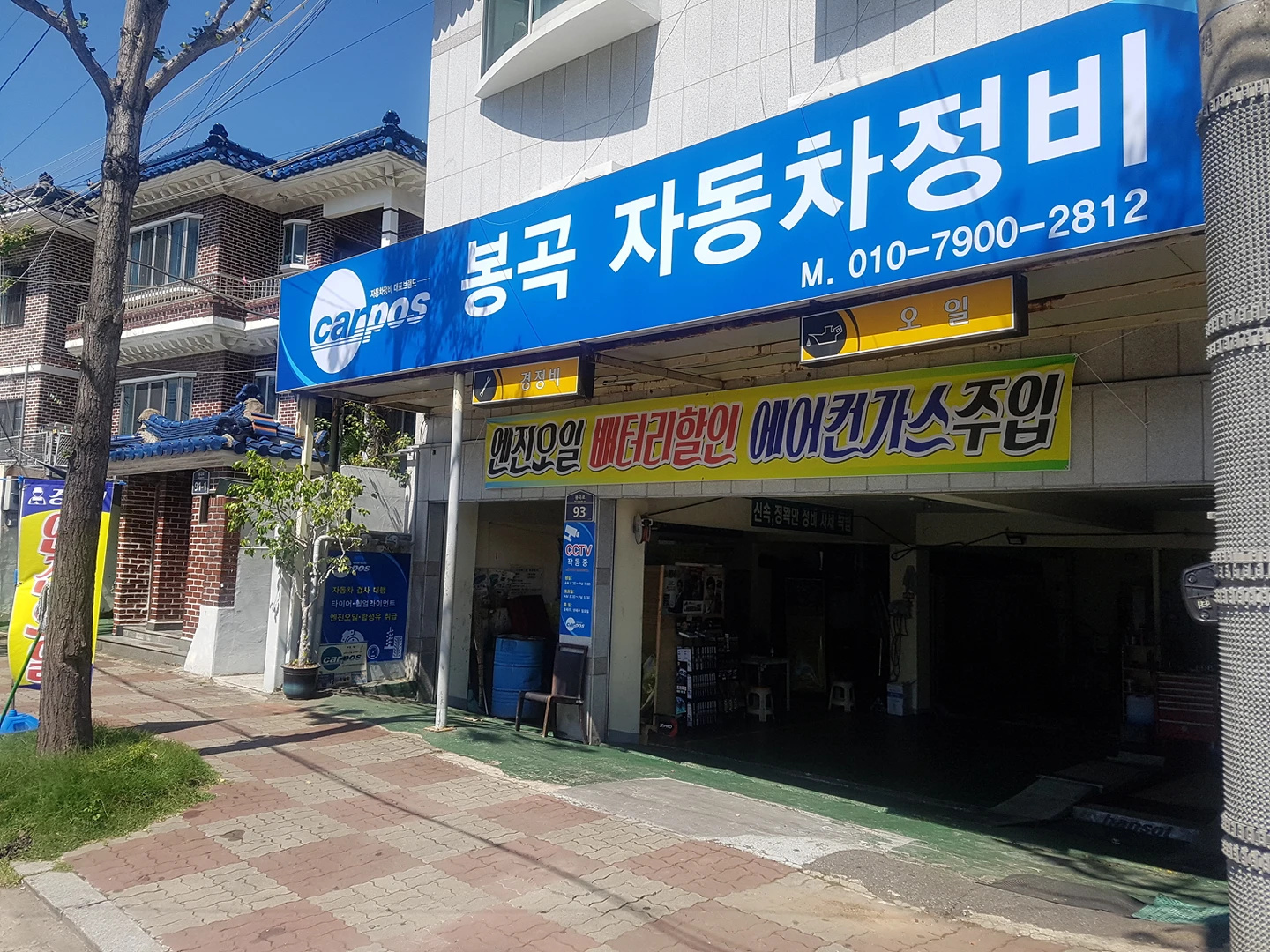 봉곡자동차정비