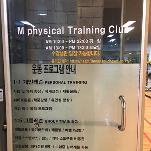 엠피지컬트레이닝클럽