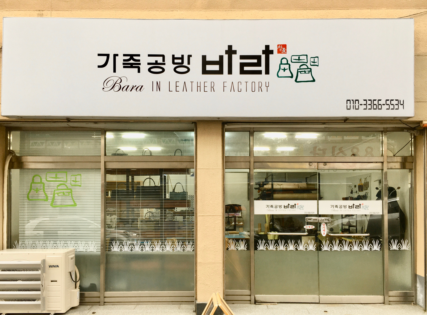 진영 바라가죽공방