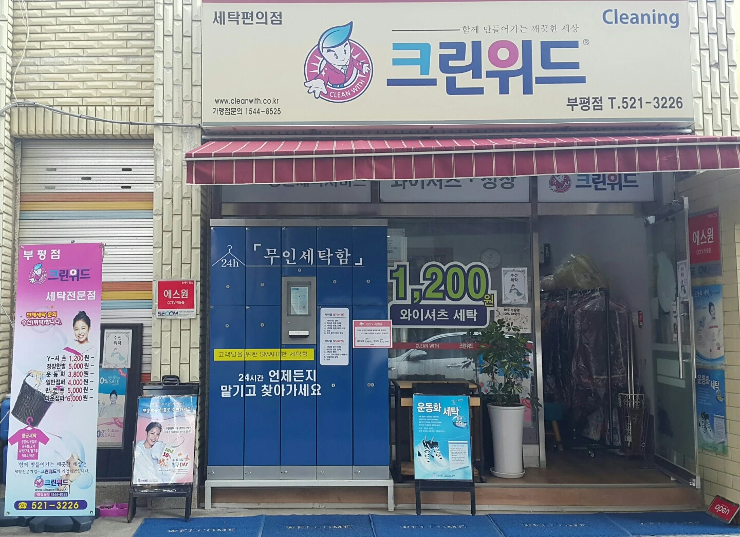 크린위드 부평점