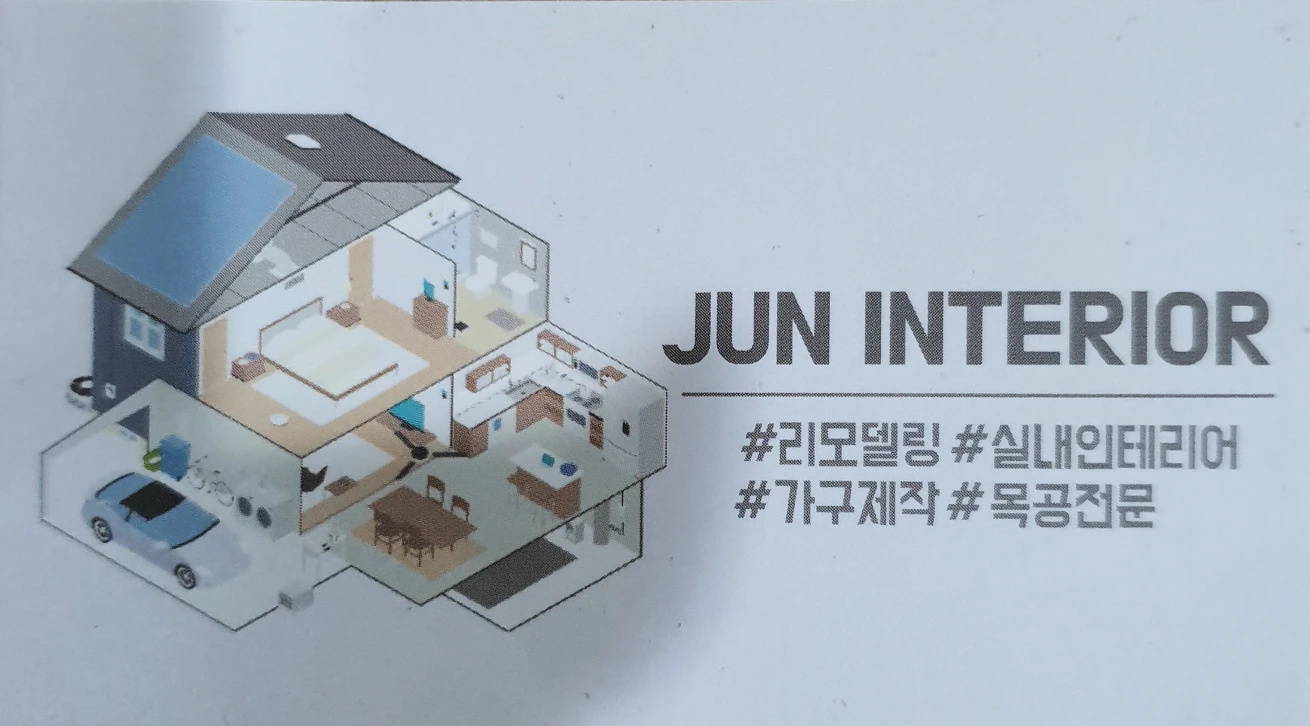 준인테리어 목수 25년차