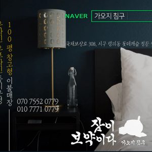 가오지침구
