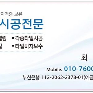 지사타일