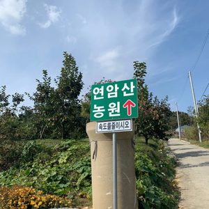 연암산체험농원