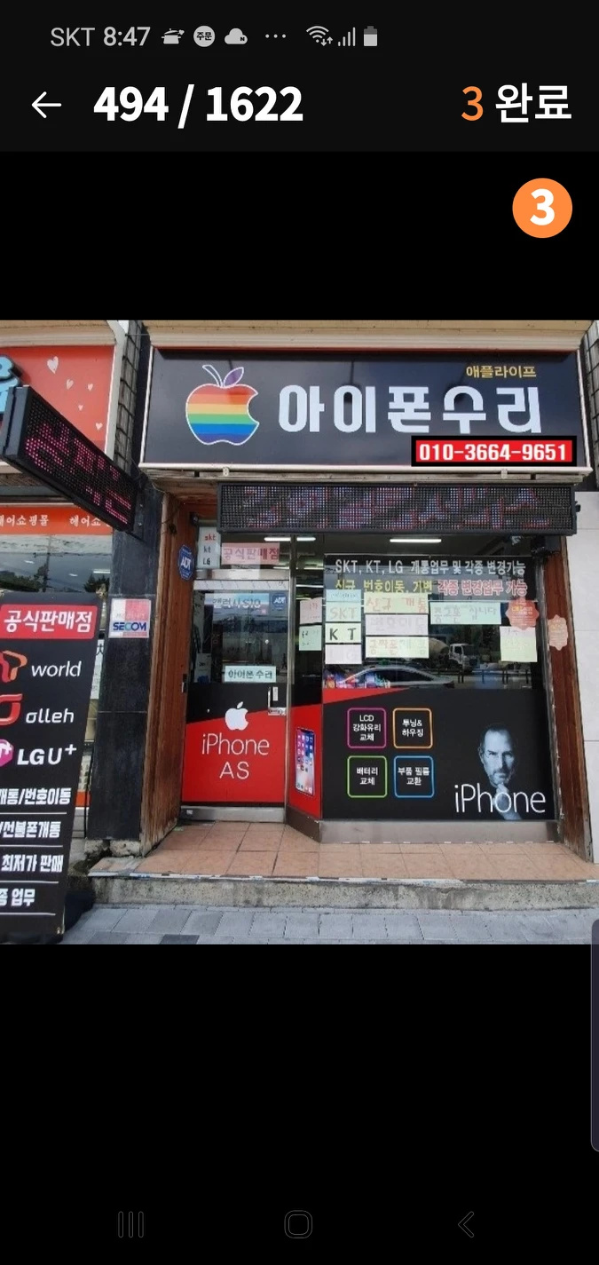 아이폰수리