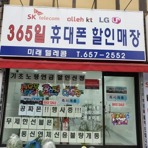 미래텔레콤
