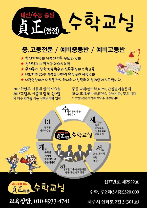 정정수학교실