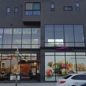 성경만두 요리전문점(구미점)