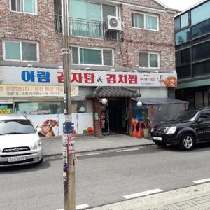 아람감자탕