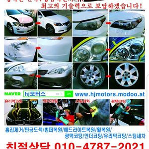 HJ 모터스