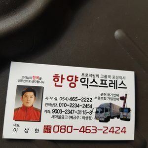 한양익스프레스