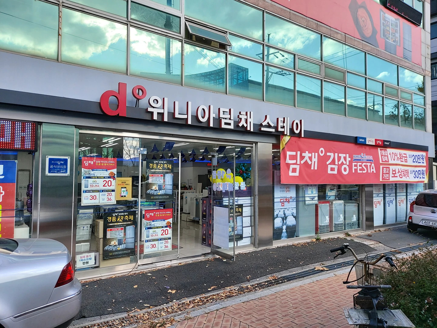 위니아딤채율하점