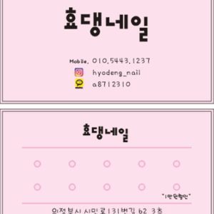 라라뷰티(효댕네일)