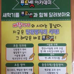 전쌤 푸르넷