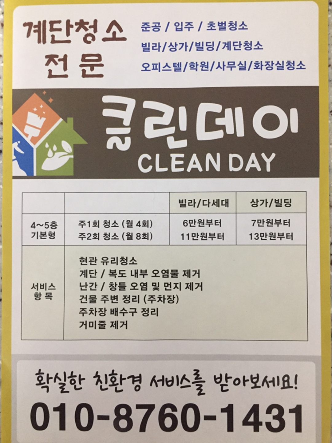 계단 청소 클린데이 picture 3